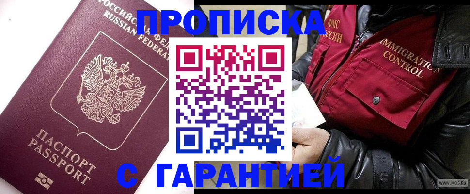 временная прописка в Онеге