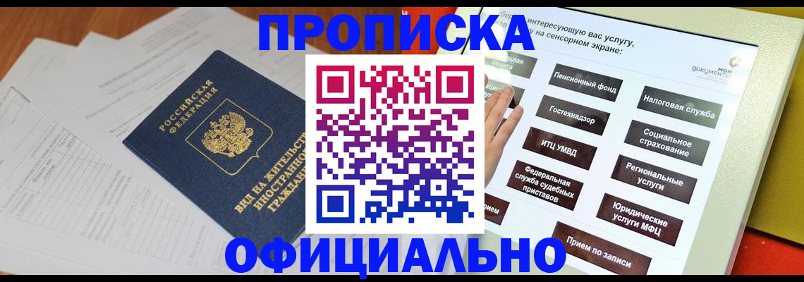 временная регистрация купить в Онеге